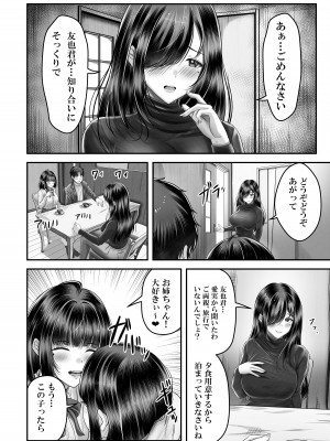 [＆norino] その年の離れた黒髪姉妹とお〇こする話  [DL版]_25