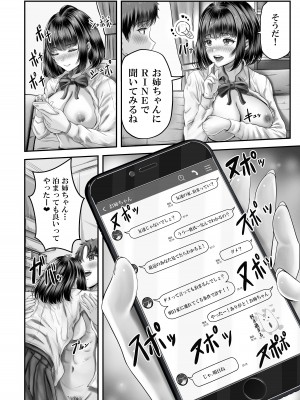 [＆norino] その年の離れた黒髪姉妹とお〇こする話  [DL版]_21