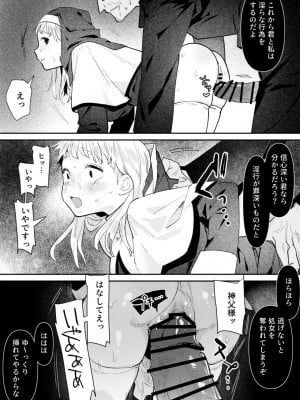 [ボド山] 悪い神父に淫行させられるシスターちゃん_3