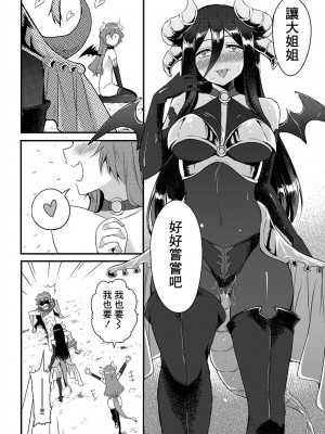 [亀ランッパ火] ダンジョンモンスターでも恋がしたい後編 [中国翻译]_04