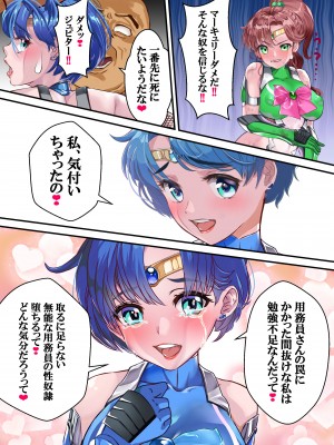 [アリオンキャンバス] 牝ブタ戦記セーラー対●忍参る (美少女戦士セーラームーン) [DL版]【Ver4.1】_011