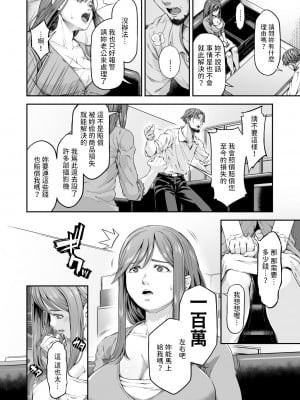 [DASHIMAKITAMAGO] 万引姦-壹-人妻万引き犯の贖罪- [中国翻訳]_07