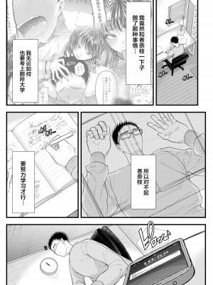 [ブリッツクリーク (電池)] 優等生男子の堕とし方 夏休み [翻车汉化组]_02