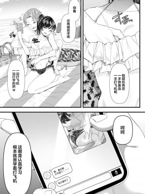 [ブリッツクリーク (電池)] 優等生男子の堕とし方 夏休み [翻车汉化组]_06