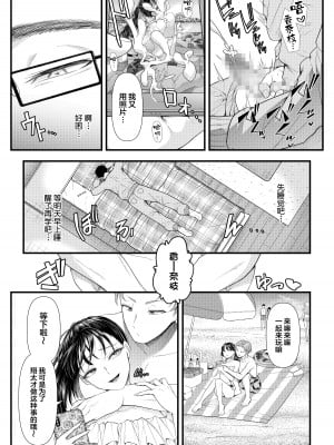 [ブリッツクリーク (電池)] 優等生男子の堕とし方 夏休み [翻车汉化组]_04