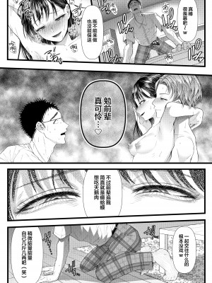 [ブリッツクリーク (電池)] 優等生男子の堕とし方 夏休み [翻车汉化组]_22