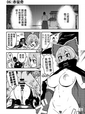 [少女落描中 (暇人♡いず)] スケベな幻想少女集 (東方Project) [DL版] [中国翻訳]_32
