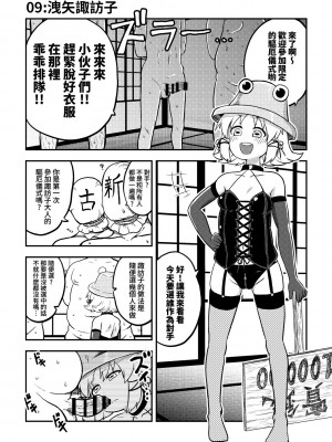 [少女落描中 (暇人♡いず)] スケベな幻想少女集 (東方Project) [DL版] [中国翻訳]_53