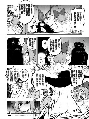 [少女落描中 (暇人♡いず)] スケベな幻想少女集 (東方Project) [DL版] [中国翻訳]_34