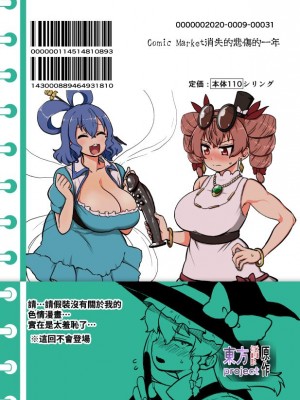 [少女落描中 (暇人♡いず)] スケベな幻想少女集 (東方Project) [DL版] [中国翻訳]_84