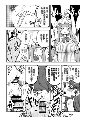 [少女落描中 (暇人♡いず)] スケベな幻想少女集 (東方Project) [DL版] [中国翻訳]_24