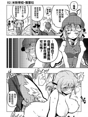 [少女落描中 (暇人♡いず)] スケベな幻想少女集 (東方Project) [DL版] [中国翻訳]_10