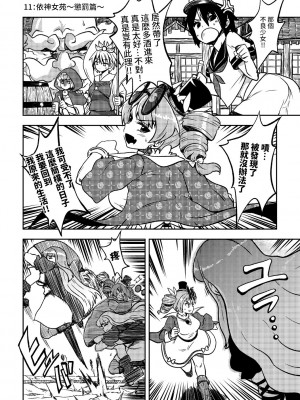 [少女落描中 (暇人♡いず)] スケベな幻想少女集 (東方Project) [DL版] [中国翻訳]_64
