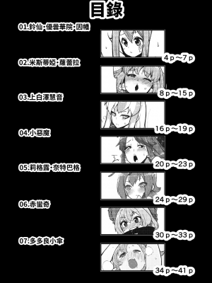 [少女落描中 (暇人♡いず)] スケベな幻想少女集 (東方Project) [DL版] [中国翻訳]_04