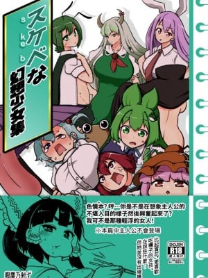 [少女落描中 (暇人♡いず)] スケベな幻想少女集 (東方Project) [DL版] [中国翻訳]