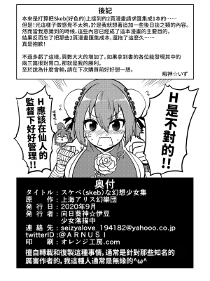 [少女落描中 (暇人♡いず)] スケベな幻想少女集 (東方Project) [DL版] [中国翻訳]_82