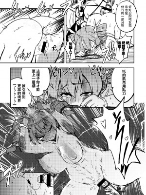 [少女落描中 (暇人♡いず)] スケベな幻想少女集 (東方Project) [DL版] [中国翻訳]_69
