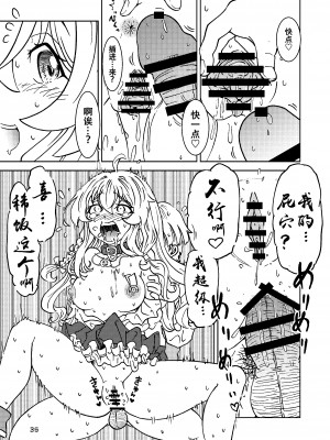 [まだ子屋 (まだ子)] 旅々日記には記せなかったコト。5 (魔女の旅々) [中国翻訳]_36