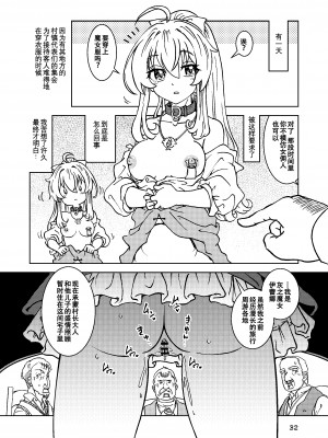 [まだ子屋 (まだ子)] 旅々日記には記せなかったコト。5 (魔女の旅々) [中国翻訳]_33