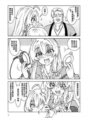 [まだ子屋 (まだ子)] 旅々日記には記せなかったコト。5 (魔女の旅々) [中国翻訳]_08