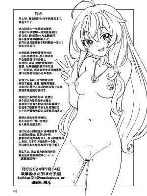 [まだ子屋 (まだ子)] 旅々日記には記せなかったコト。5 (魔女の旅々) [中国翻訳]_50
