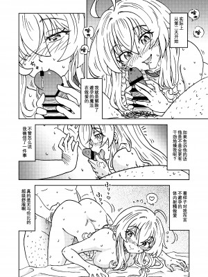 [まだ子屋 (まだ子)] 旅々日記には記せなかったコト。5 (魔女の旅々) [中国翻訳]_15