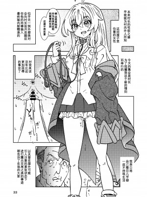 [まだ子屋 (まだ子)] 旅々日記には記せなかったコト。5 (魔女の旅々) [中国翻訳]_34