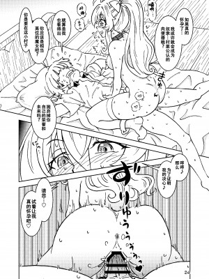 [まだ子屋 (まだ子)] 旅々日記には記せなかったコト。5 (魔女の旅々) [中国翻訳]_25
