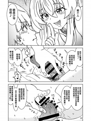 [まだ子屋 (まだ子)] 旅々日記には記せなかったコト。5 (魔女の旅々) [中国翻訳]_23
