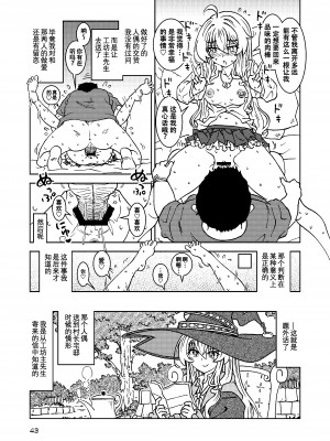 [まだ子屋 (まだ子)] 旅々日記には記せなかったコト。5 (魔女の旅々) [中国翻訳]_44