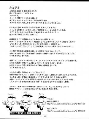 (C89) [新春山東省 (ぶかつ)] のんたんと僕と愛と性活 (ラブライブ!) [路过的骑士汉化组]_28