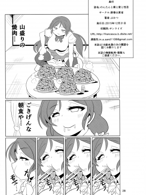 (C89) [新春山東省 (ぶかつ)] のんたんと僕と愛と性活 (ラブライブ!) [路过的骑士汉化组]_29