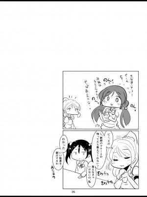 (C89) [新春山東省 (ぶかつ)] のんたんと僕と愛と性活 (ラブライブ!) [路过的骑士汉化组]_27