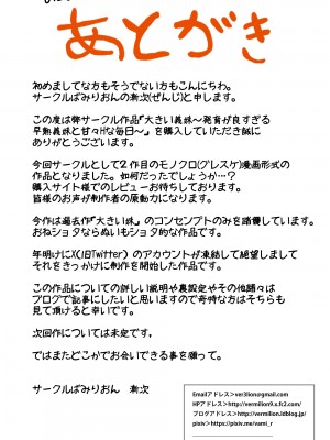 [ばみりおん] 大きい義妹～発育が良すぎる早熟義妹と甘々Hな毎日～_38