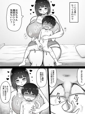 [ばみりおん] 大きい義妹～発育が良すぎる早熟義妹と甘々Hな毎日～_08