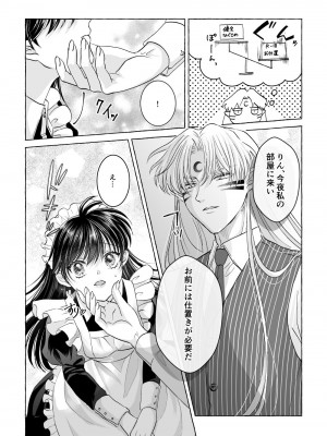 [星降る夜に (ゆきうさ)] いろんなあなたと恋をする (犬夜叉) [DL版]_18