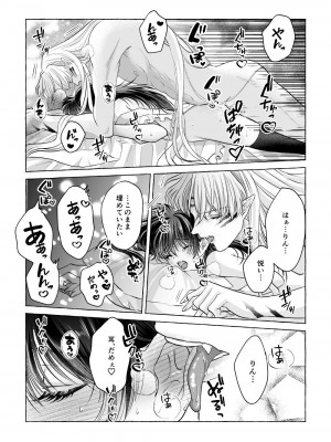 [星降る夜に (ゆきうさ)] いろんなあなたと恋をする (犬夜叉) [DL版]_43