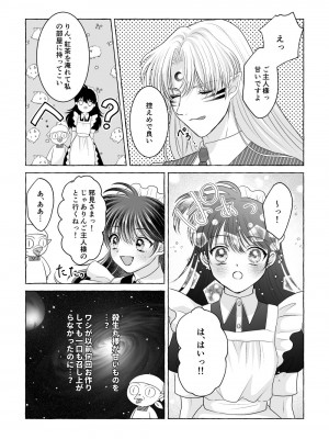 [星降る夜に (ゆきうさ)] いろんなあなたと恋をする (犬夜叉) [DL版]_57