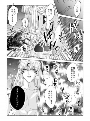 [星降る夜に (ゆきうさ)] いろんなあなたと恋をする (犬夜叉) [DL版]_36