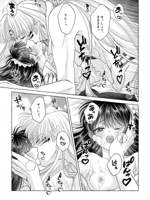 [星降る夜に (ゆきうさ)] いろんなあなたと恋をする (犬夜叉) [DL版]_33