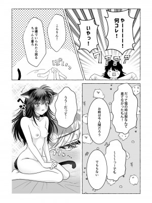 [星降る夜に (ゆきうさ)] いろんなあなたと恋をする (犬夜叉) [DL版]_72