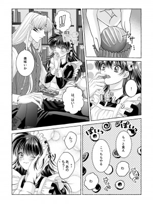 [星降る夜に (ゆきうさ)] いろんなあなたと恋をする (犬夜叉) [DL版]_08