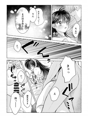 [星降る夜に (ゆきうさ)] いろんなあなたと恋をする (犬夜叉) [DL版]_40