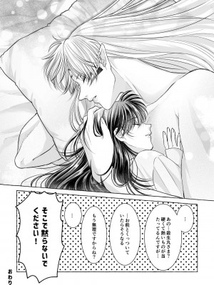 [星降る夜に (ゆきうさ)] いろんなあなたと恋をする (犬夜叉) [DL版]_53