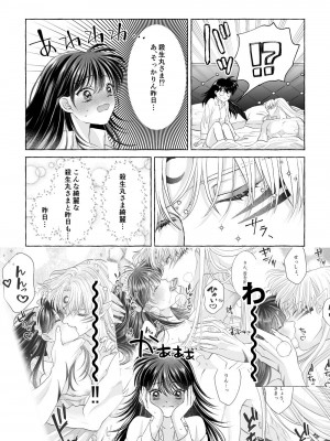 [星降る夜に (ゆきうさ)] いろんなあなたと恋をする (犬夜叉) [DL版]_50