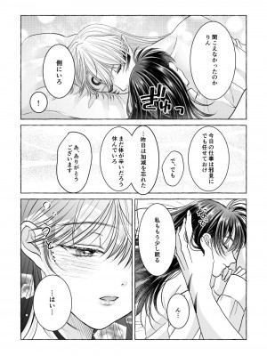 [星降る夜に (ゆきうさ)] いろんなあなたと恋をする (犬夜叉) [DL版]_52
