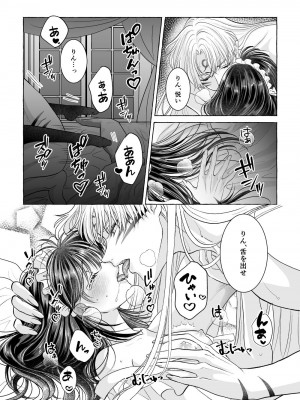 [星降る夜に (ゆきうさ)] いろんなあなたと恋をする (犬夜叉) [DL版]_34