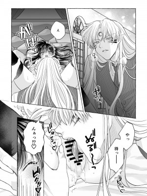 [星降る夜に (ゆきうさ)] いろんなあなたと恋をする (犬夜叉) [DL版]_24