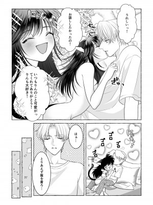 [星降る夜に (ゆきうさ)] いろんなあなたと恋をする (犬夜叉) [DL版]_71