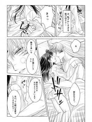 [星降る夜に (ゆきうさ)] いろんなあなたと恋をする (犬夜叉) [DL版]_51